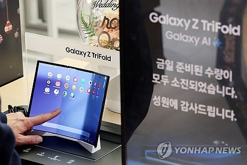 Samsung Electronics ends sales of Galaxy Z TriFold despite strong popularity